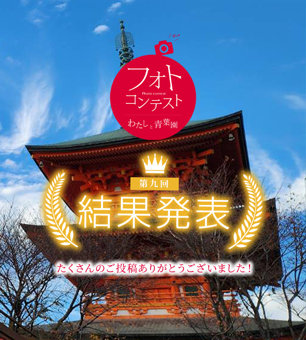第九回フォトコンテスト結果発表